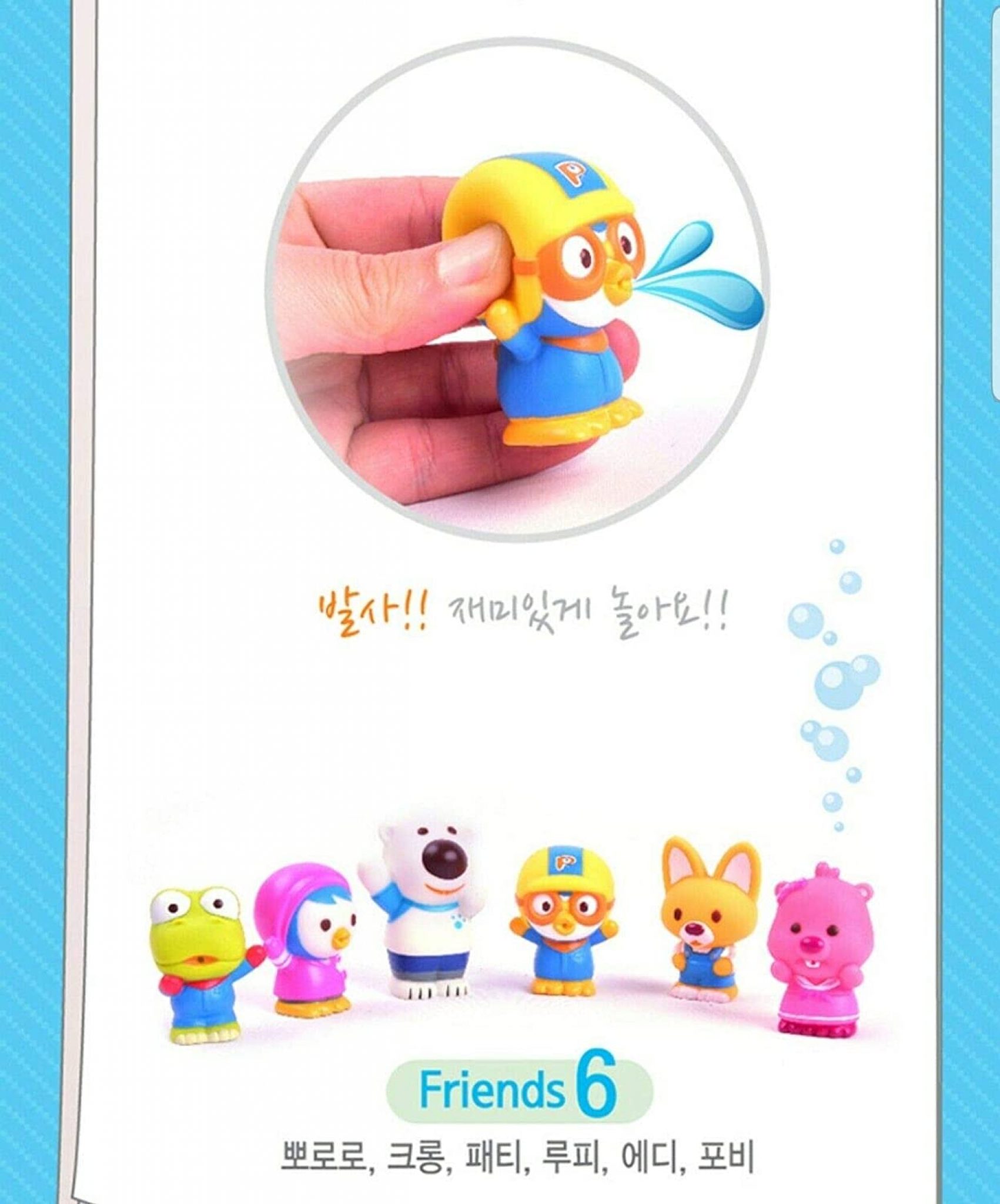 pororo bath toys