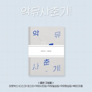 AKMU Akdong Musicial – Puberty Part. 1 CD + Photo Booklet