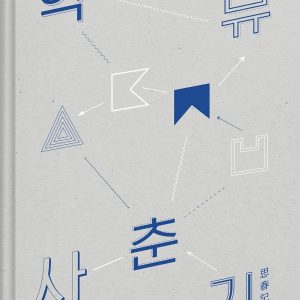 AKMU Akdong Musicial – Puberty Part. 1 CD + Photo Booklet